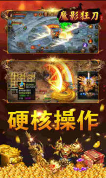 魔影狂刀烈火来袭变态高爆版 魔影狂刀烈火来袭变态高爆版