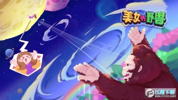 美女与野兽 美女与野兽