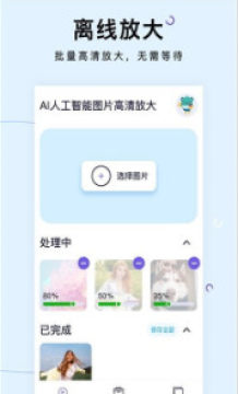 手机图片清晰放大软件 手机图片清晰放大软件