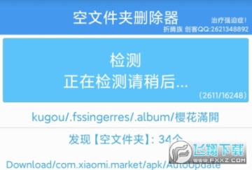 空文件夹删除器手机版 空文件夹删除器手机版