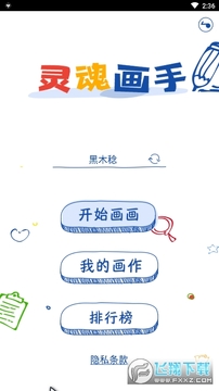 灵魂画手 灵魂画手