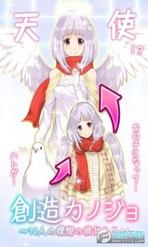 创造女友10个理想的女友们中文版 创造女友10个理想的女友们中文版