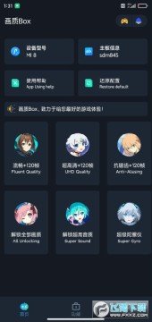 画质Box安卓版 画质Box安卓版