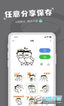 对鸭表情包制作安卓版 对鸭表情包制作安卓版