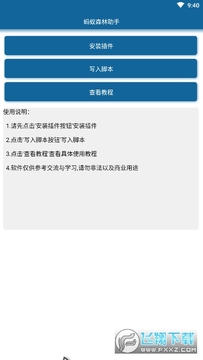 蚂蚁森林助手 蚂蚁森林助手