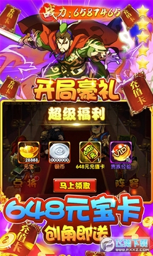 三国荣耀无限送真充 三国荣耀无限送真充