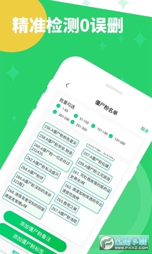 微友清理僵尸粉手机版 微友清理僵尸粉手机版
