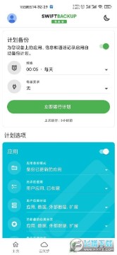 swift backup手机备份软件 swift backup手机备份软件