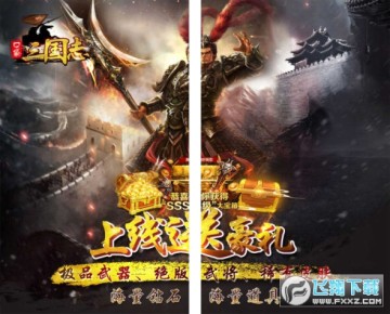 口袋三国志Online果盘渠道服 口袋三国志Online果盘渠道服