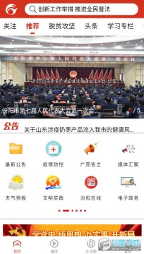 汾阳融媒安卓版 汾阳融媒安卓版