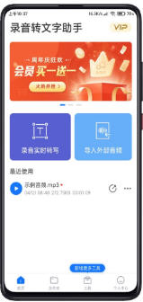 录音转文字助手免登录 录音转文字助手免登录