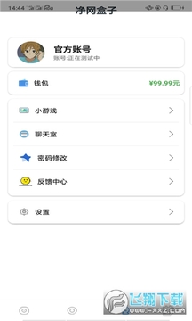 净网盒子app 净网盒子app