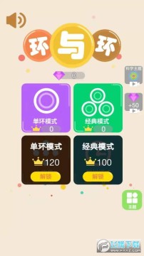 环环消除手机版 环环消除手机版