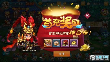 首充界面.jpg 首充界面.jpg