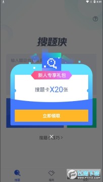 搜题侠app最新版 搜题侠app最新版