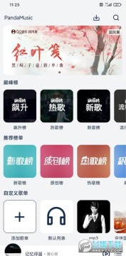 ��è����PandaMusic