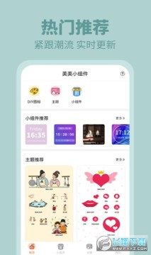 美美小组件安卓版 美美小组件安卓版