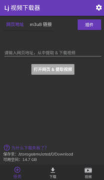 lj视频下载器去广告优化版 lj视频下载器去广告优化版