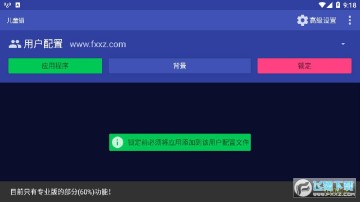 儿童锁app 儿童锁app