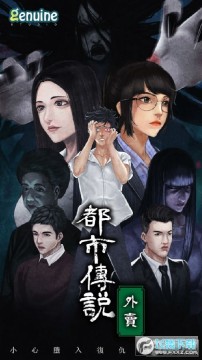 都市传说之外卖无限玉石破解版 都市传说之外卖无限玉石破解版