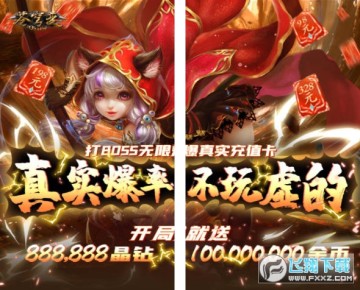 苍穹变无限爆充值福利版 苍穹变无限爆充值福利版