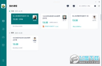 平行课堂电脑版 平行课堂电脑版