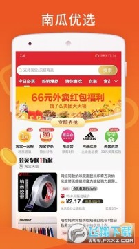 南瓜优选最新app 南瓜优选最新app