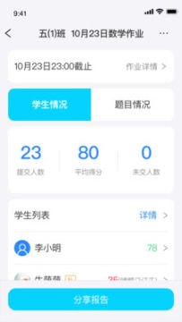 传而习教师app 传而习教师app