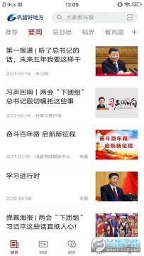 巩留好地方app 巩留好地方app