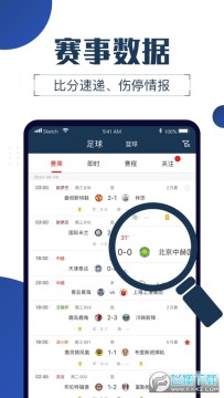 球大师app官方版 球大师app官方版