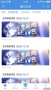冀云灵寿app 冀云灵寿app