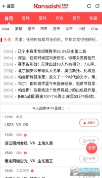 看赛事NBA直播app 看赛事NBA直播app