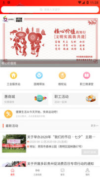 南明工会app 南明工会app