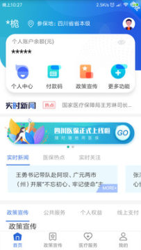 四川医保app 四川医保app