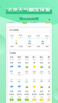 爱天气app 爱天气app