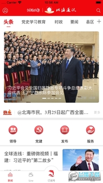 北海通讯app 北海通讯app