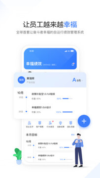 幸福绩效app 幸福绩效app