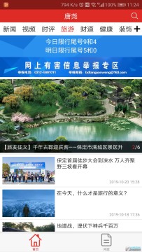 中国唐尧网app 中国唐尧网app
