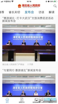 湖北省政府客户端 湖北省政府客户端