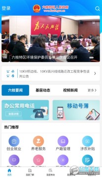 六枝政府app 六枝政府app