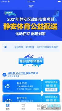静安体育app官方版 静安体育app官方版
