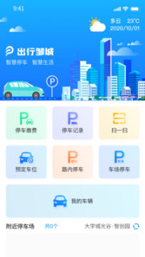 出行邹城app官方版 出行邹城app官方版