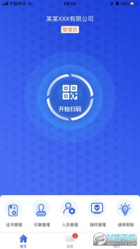 标e证app官方版 标e证app官方版