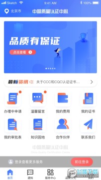 CQC��֤app�ٷ����°�