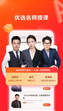 高途学院安卓版 高途学院安卓版