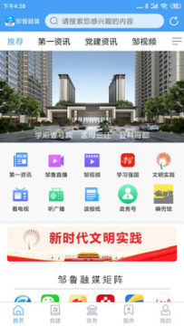 邹鲁融媒app 邹鲁融媒app