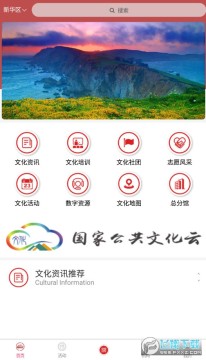 新华区文化云app 新华区文化云app