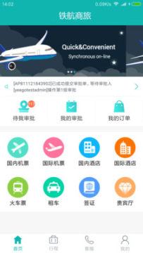 铁航商旅app官方版 铁航商旅app官方版