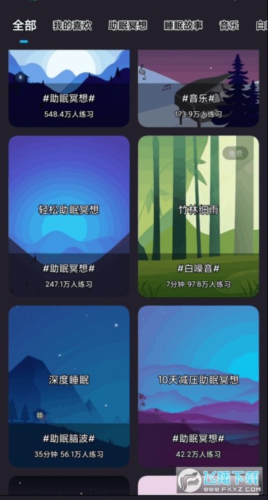 Now正念冥想永久会员破解下载 Now正念冥想最新破解版安卓版3 4 0免费版 飞翔下载 Now正念冥想永久会员破解下载 Now正念冥想最新破解版安卓版3 4 0免费版 飞翔下载