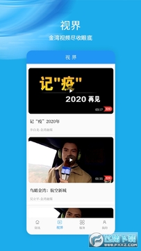 金湾融媒app 金湾融媒app